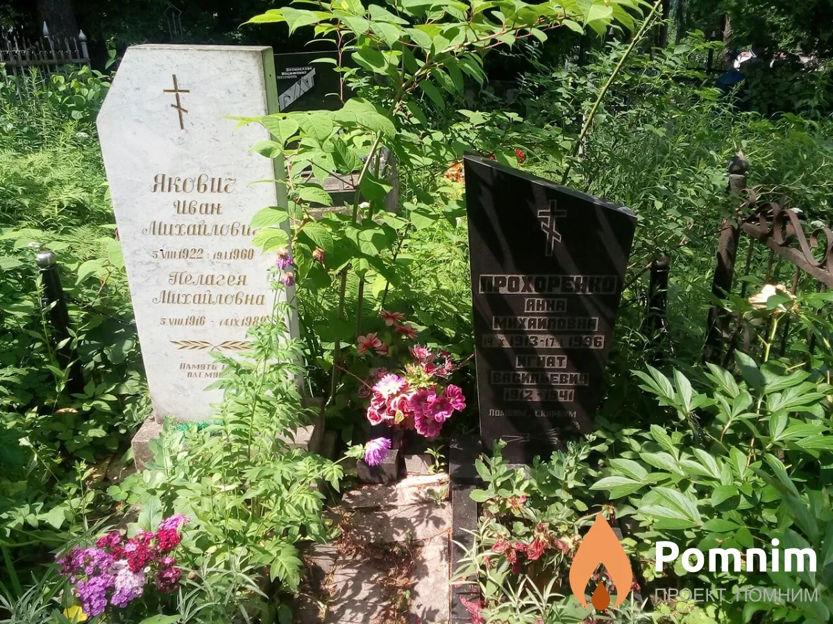 Якович Пелагея Михайловна