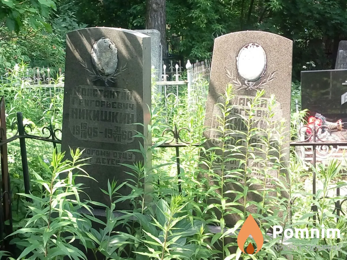 Никишкин Константин Григорьевич