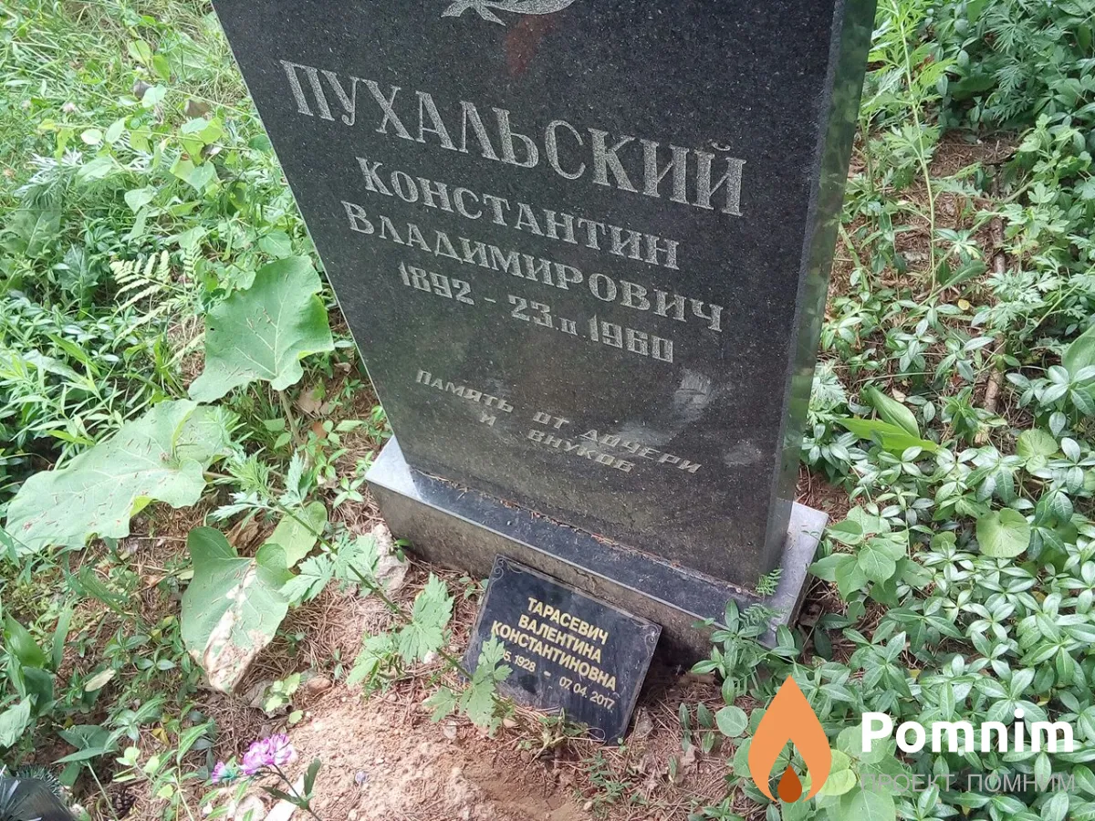 Тарасевич Валентина Константиновна
