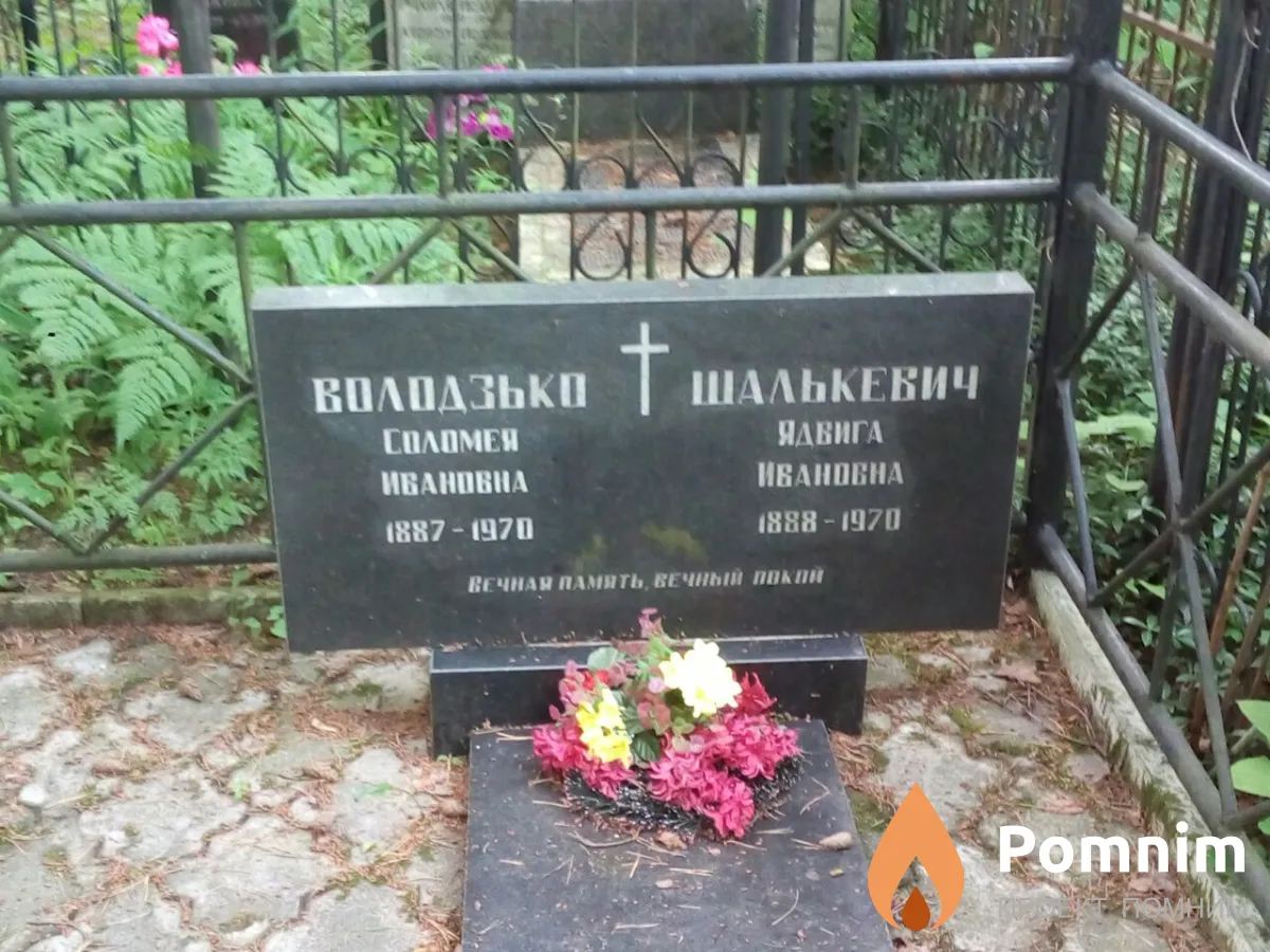 Шалькевич Ядвига Ивановна
