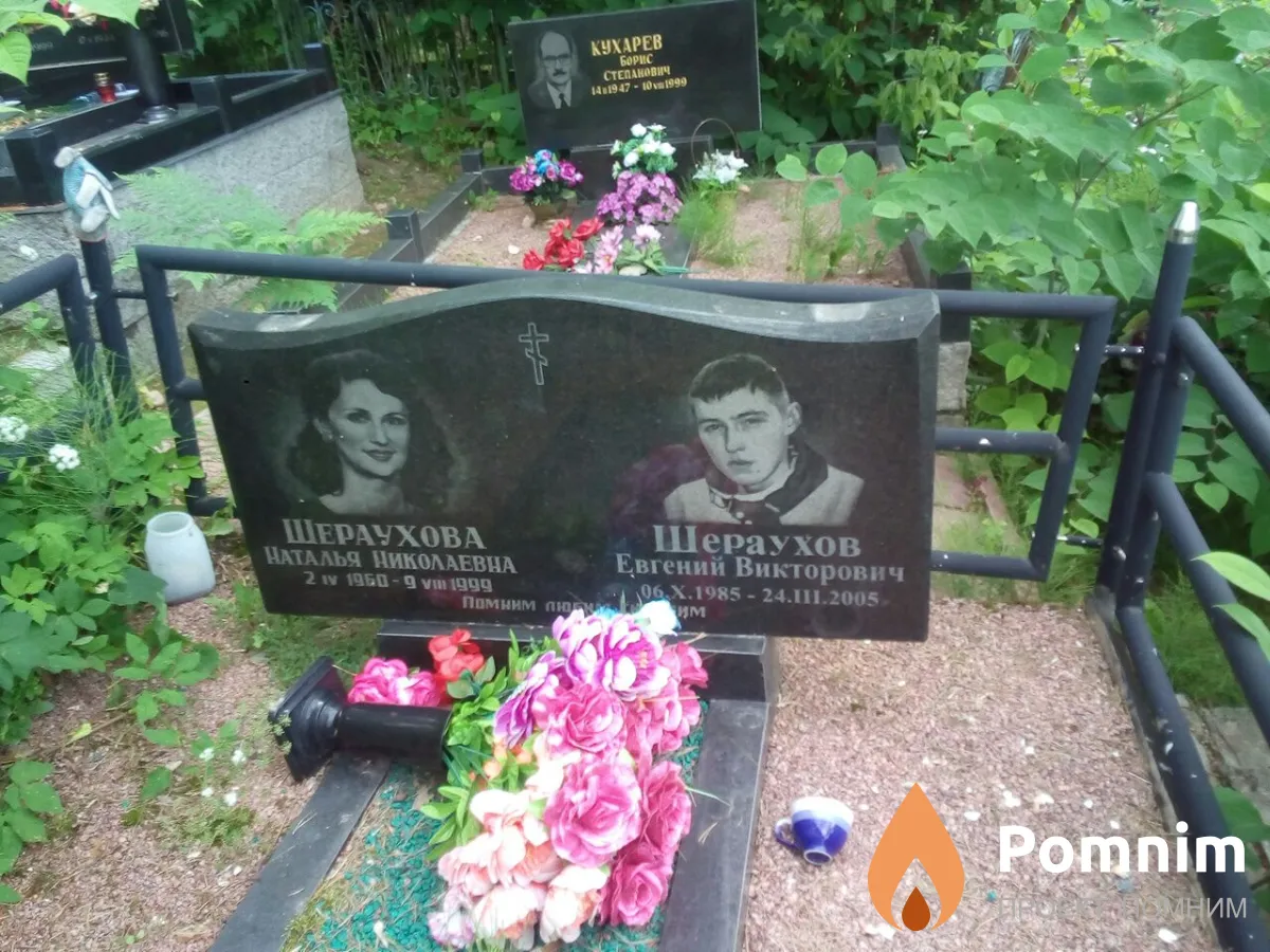 Шераухов Евгений Викторович