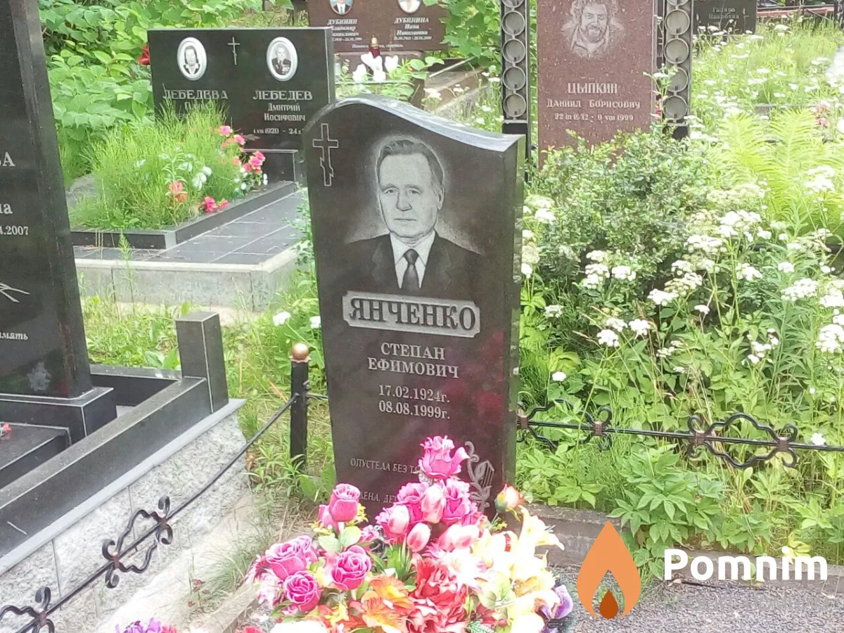 Янченко Степан Ефимович