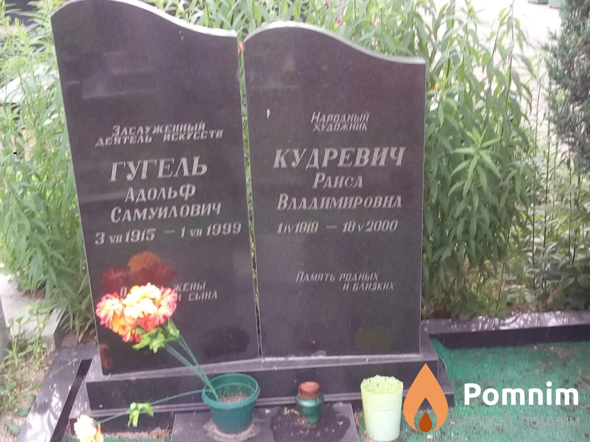 Кудревич Раиса Владимировна