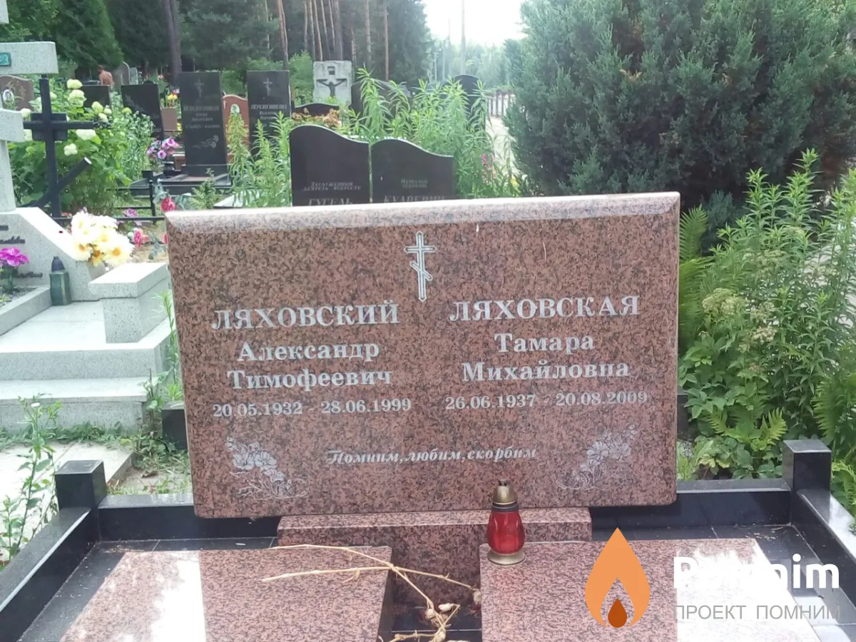 Ляховская Тамара Михайловна