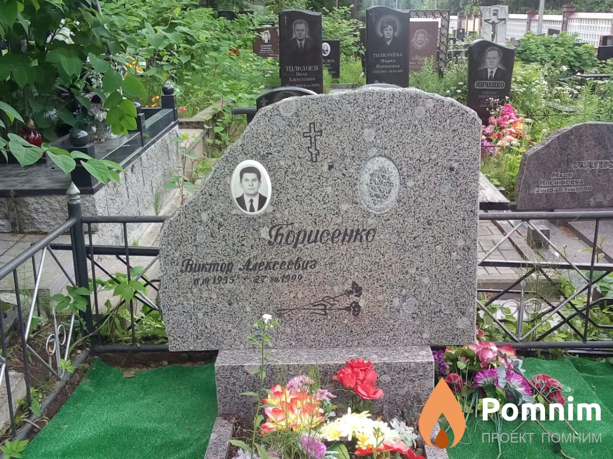 Борисенко Виктор Алексеевич