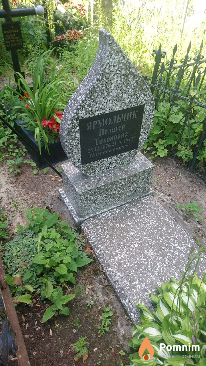 Ярмольчик Пелагея Тихоновна