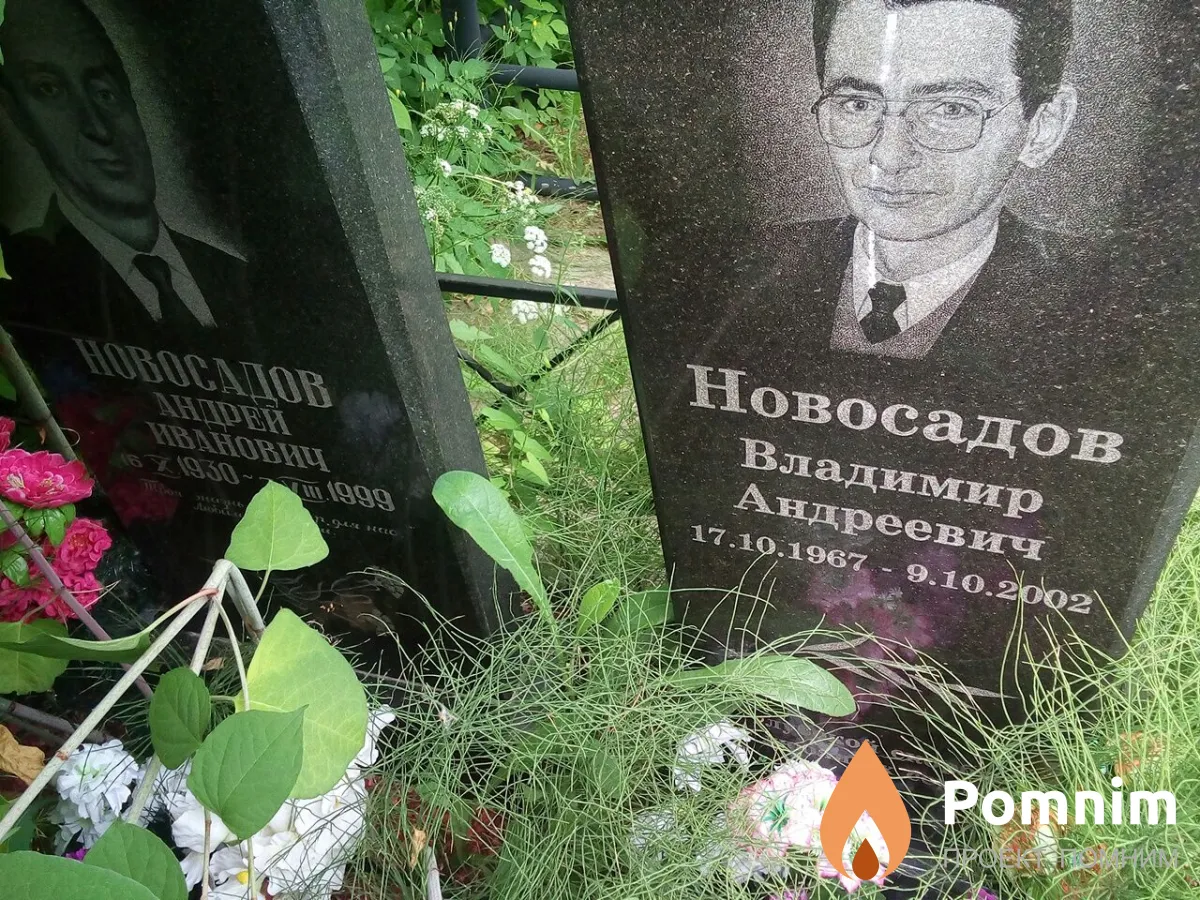 Новосадов Владимир Андреевич