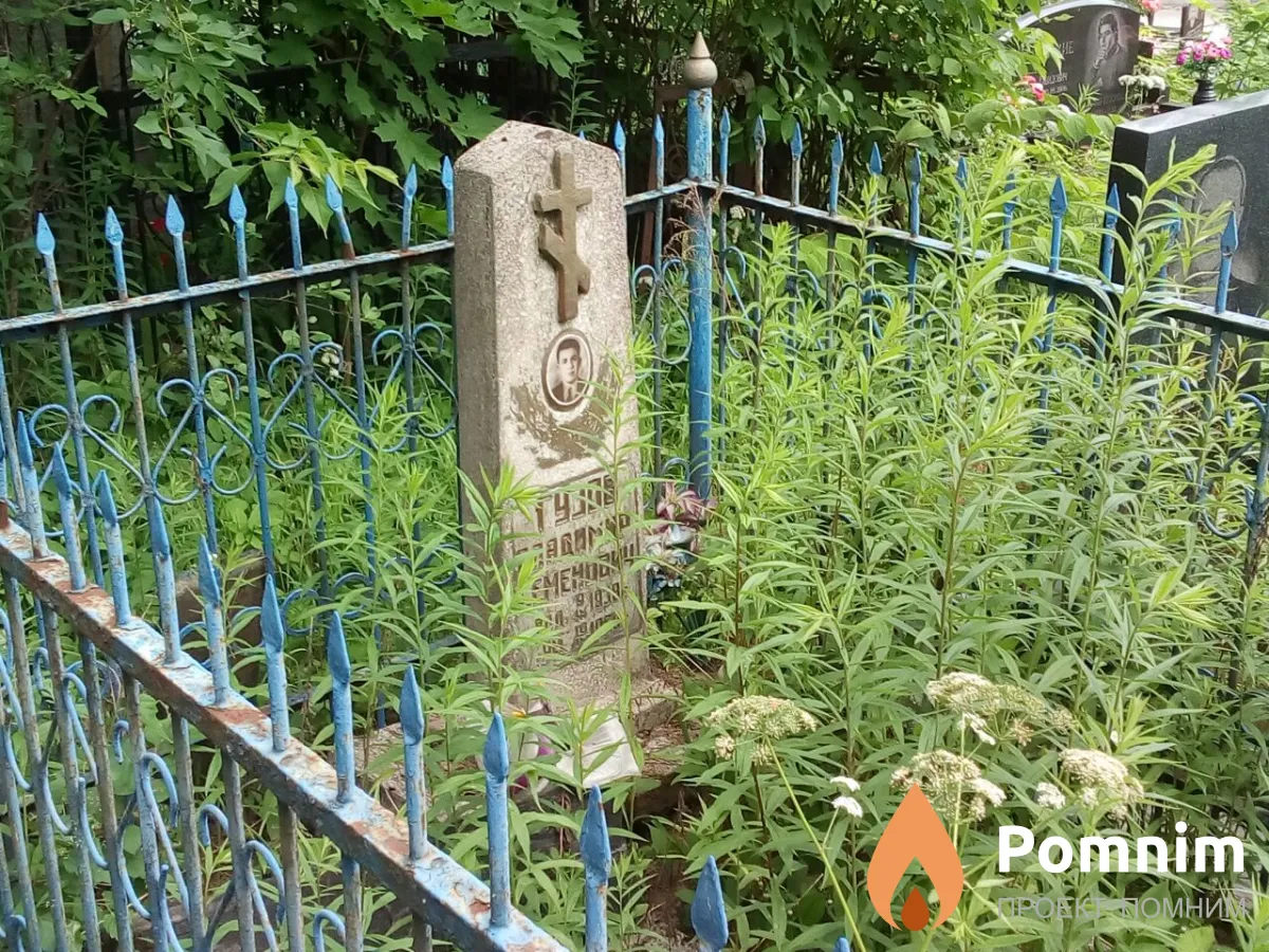 Гузов Владимир Семенович