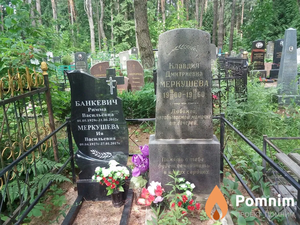 Банкевич Римма Васильевна