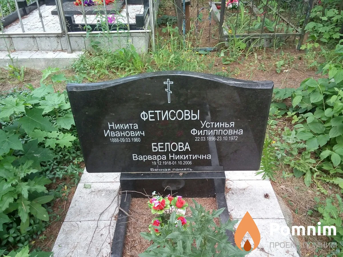 Фетисова Устинья Филипповна