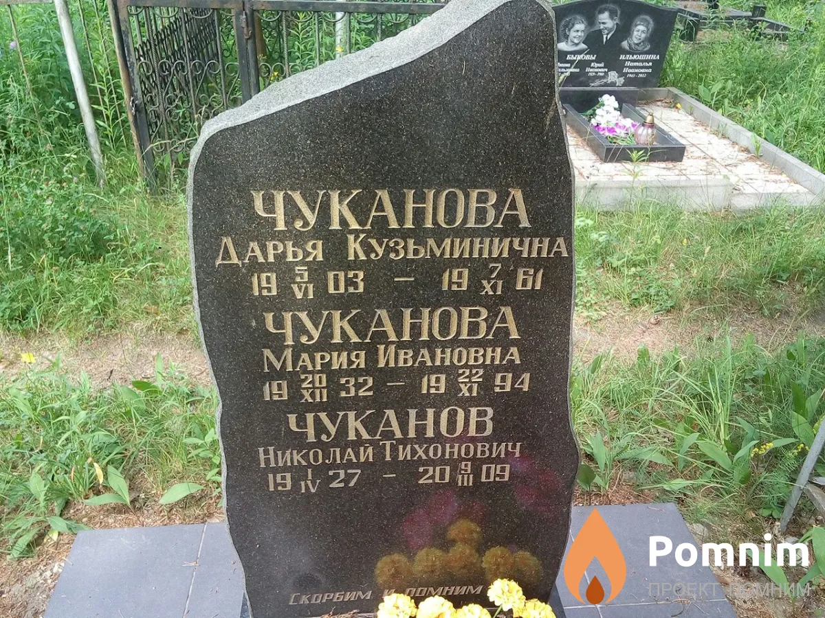 Чуканов Николай Тихонович