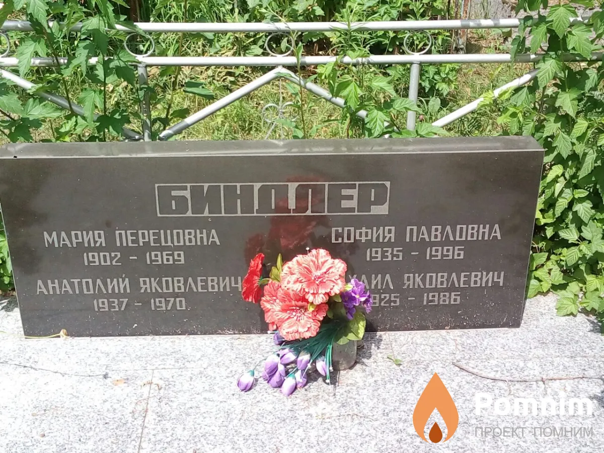Биндлер Мария Перецовна