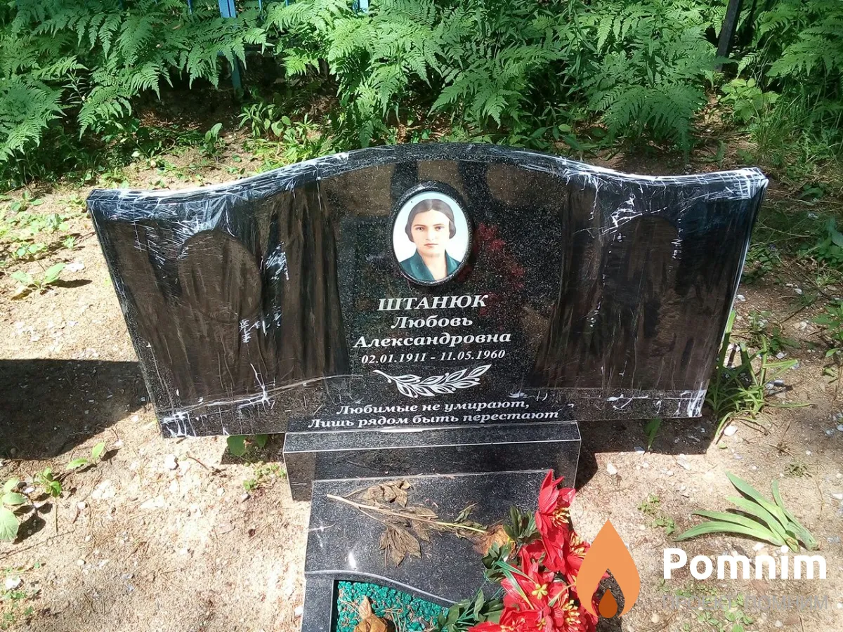 Штанюк Любовь Александровна