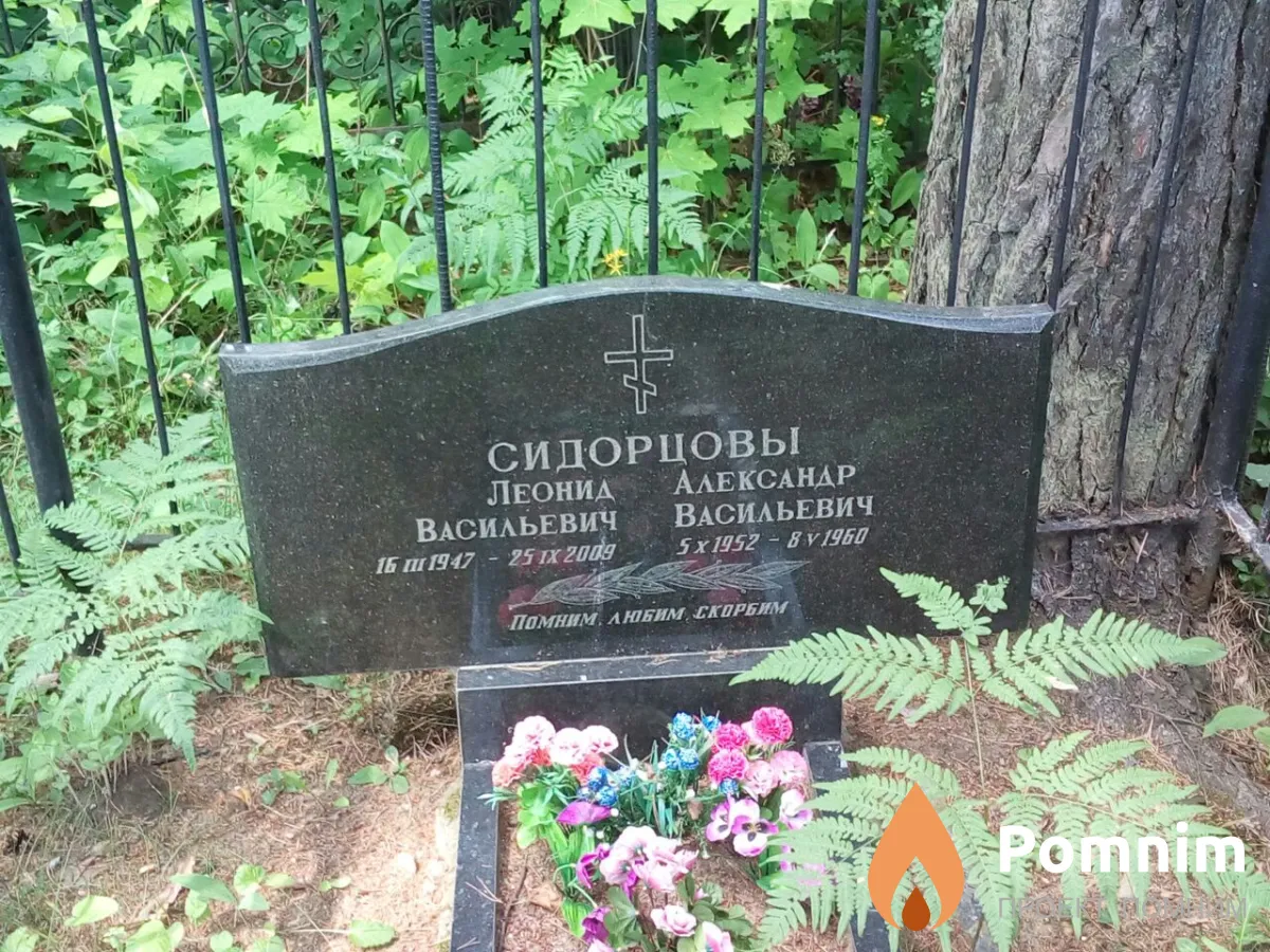 Сидорцов Леонид Васильевич