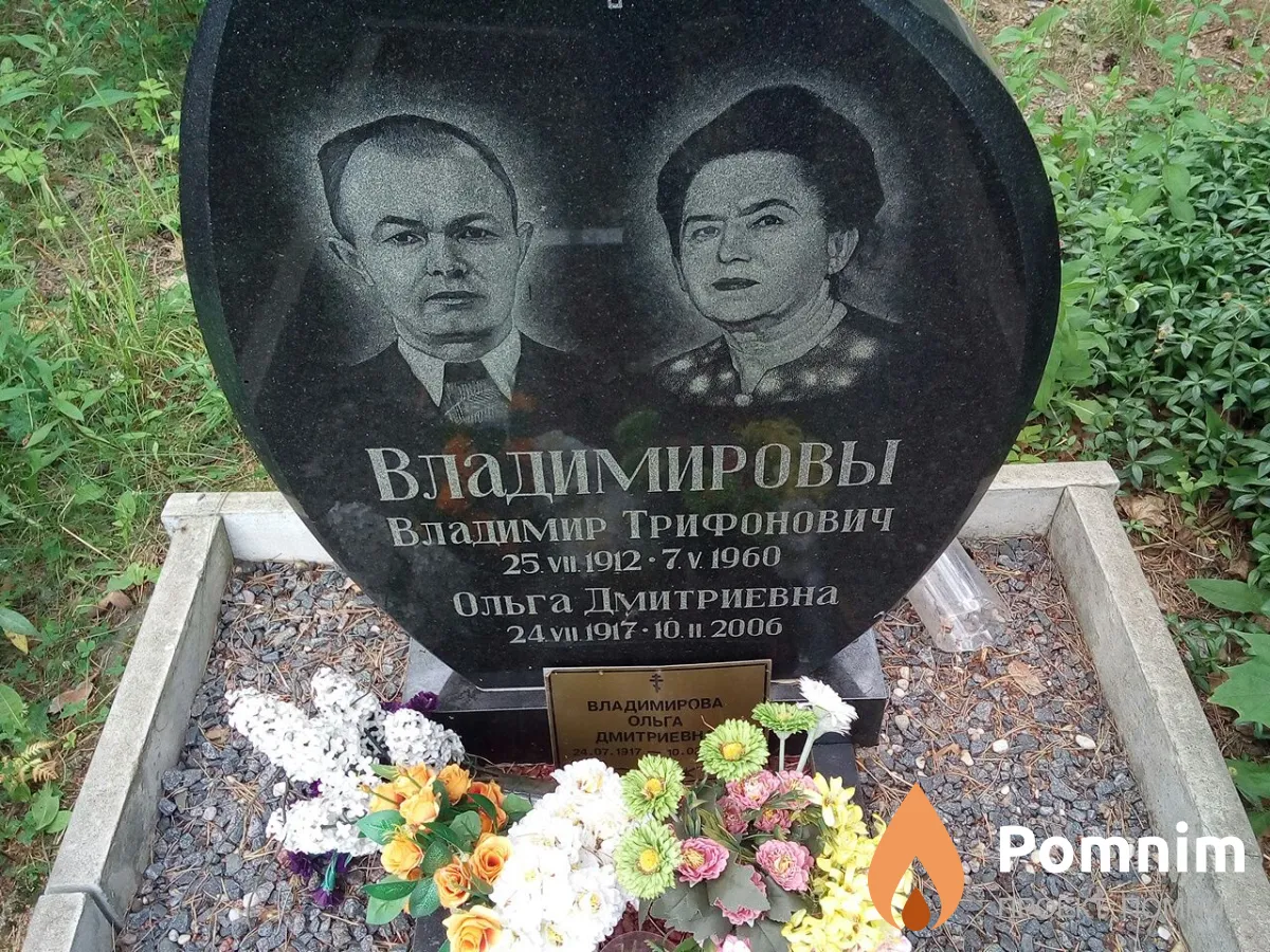 Владимиров Владимир Трифонович