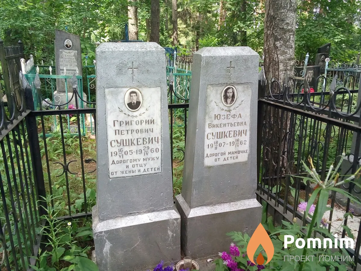 Сушкевич Григорий Петрович