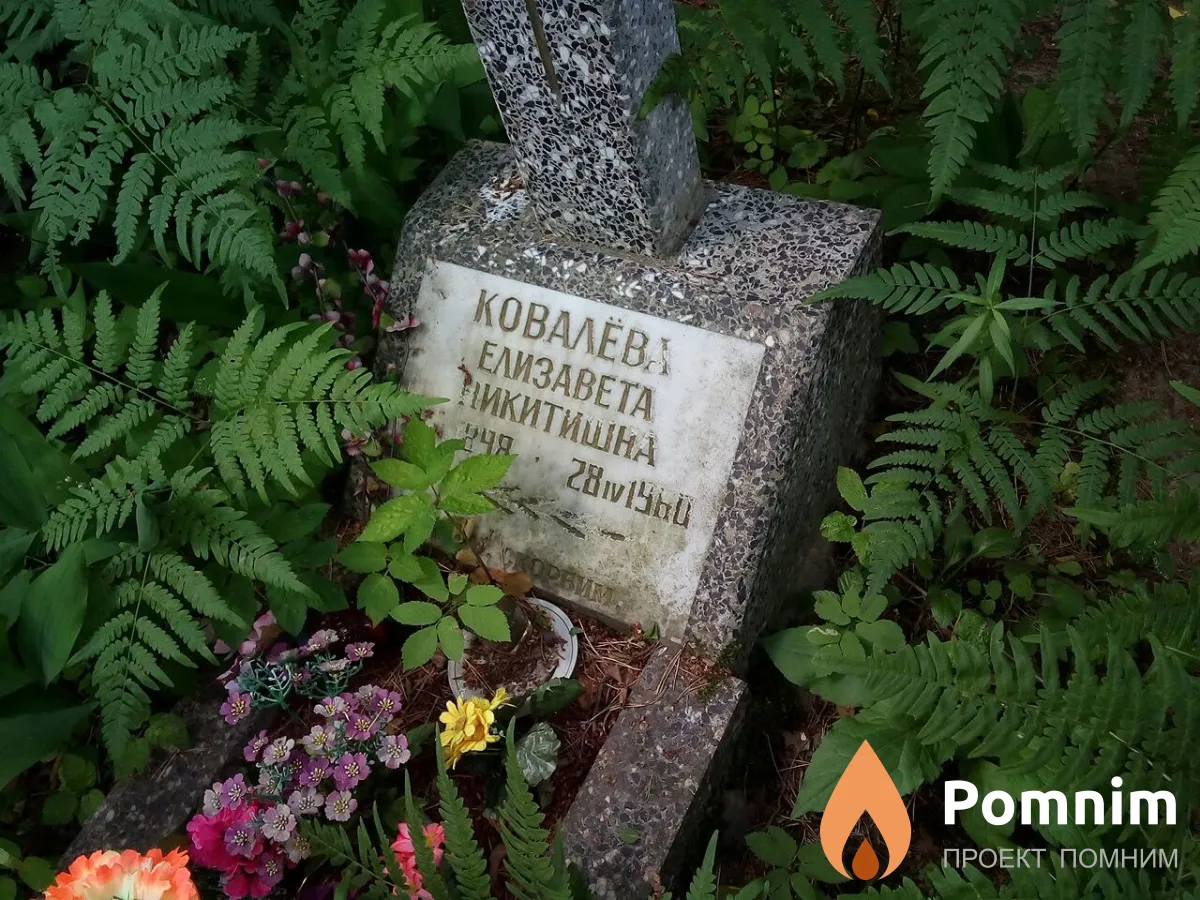 Ковалева Елизавета Никитична