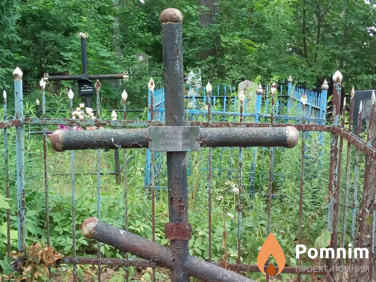Акимова Мария Дмитриевна