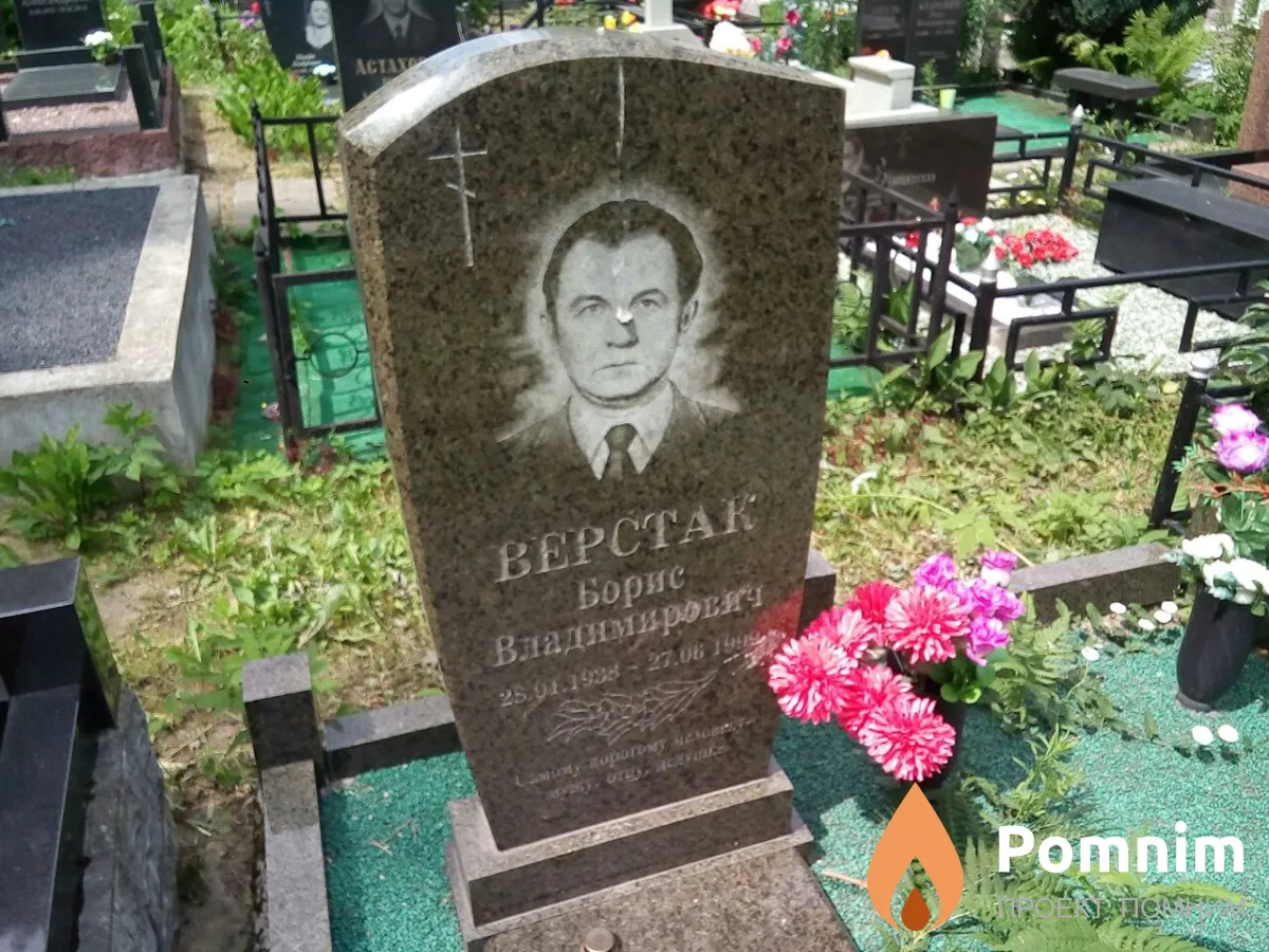 Верстак Борис Владимирович