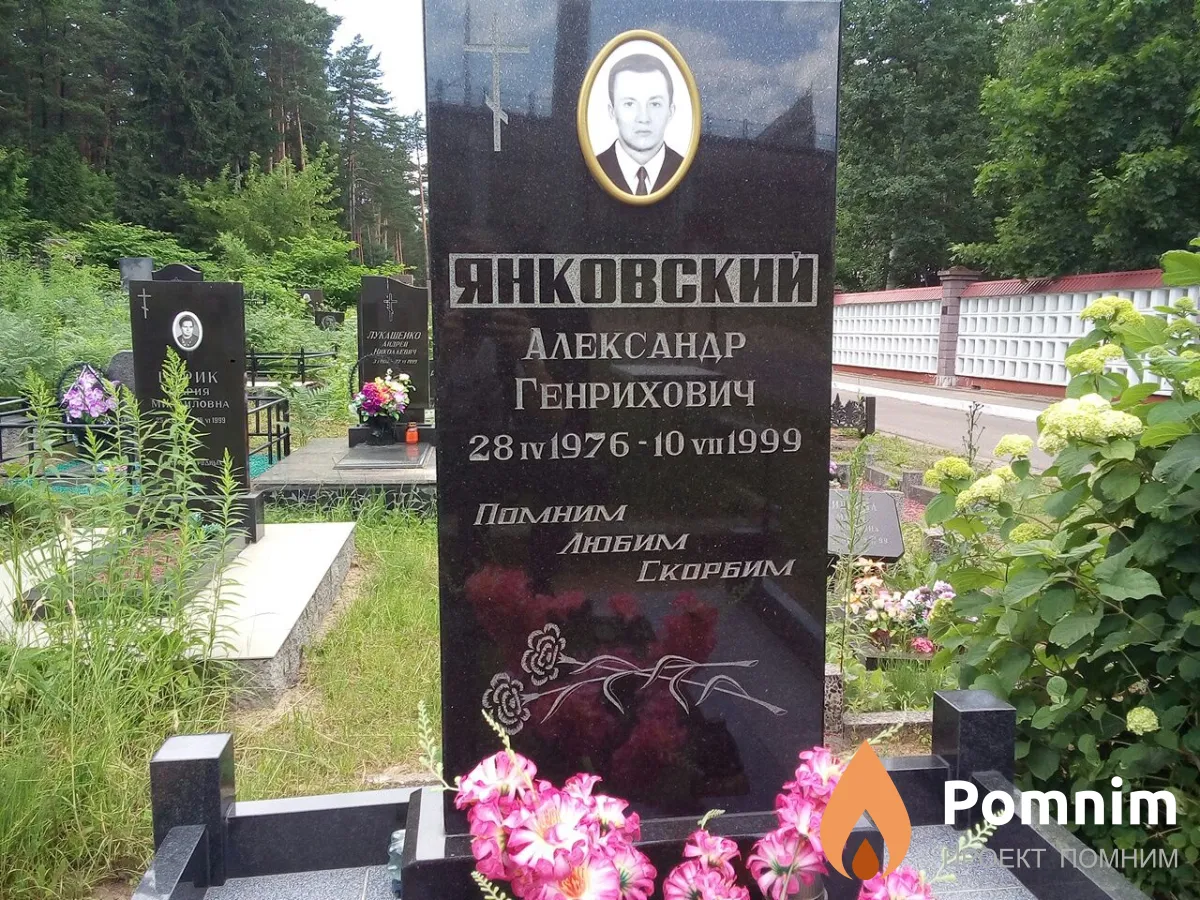 Янковский Александр Генрихович