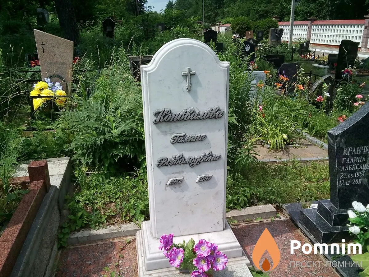 Коновалова Галина Всеволодовна