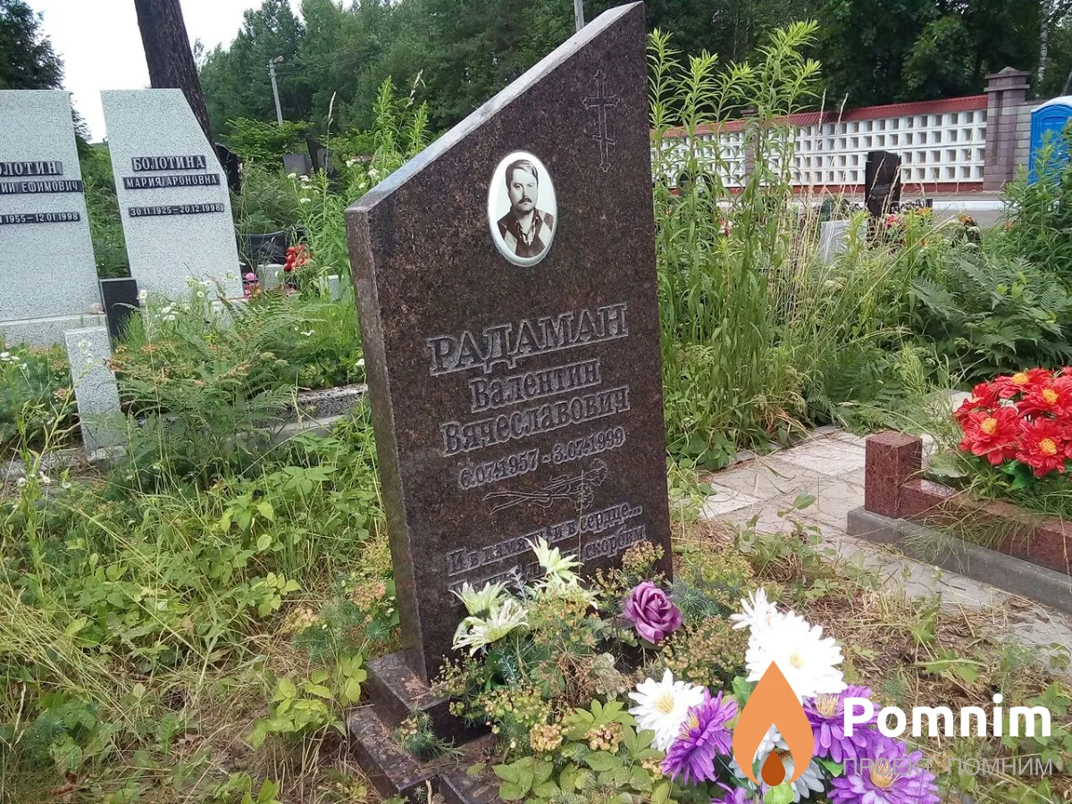 Радаман Валентин Вячеславович