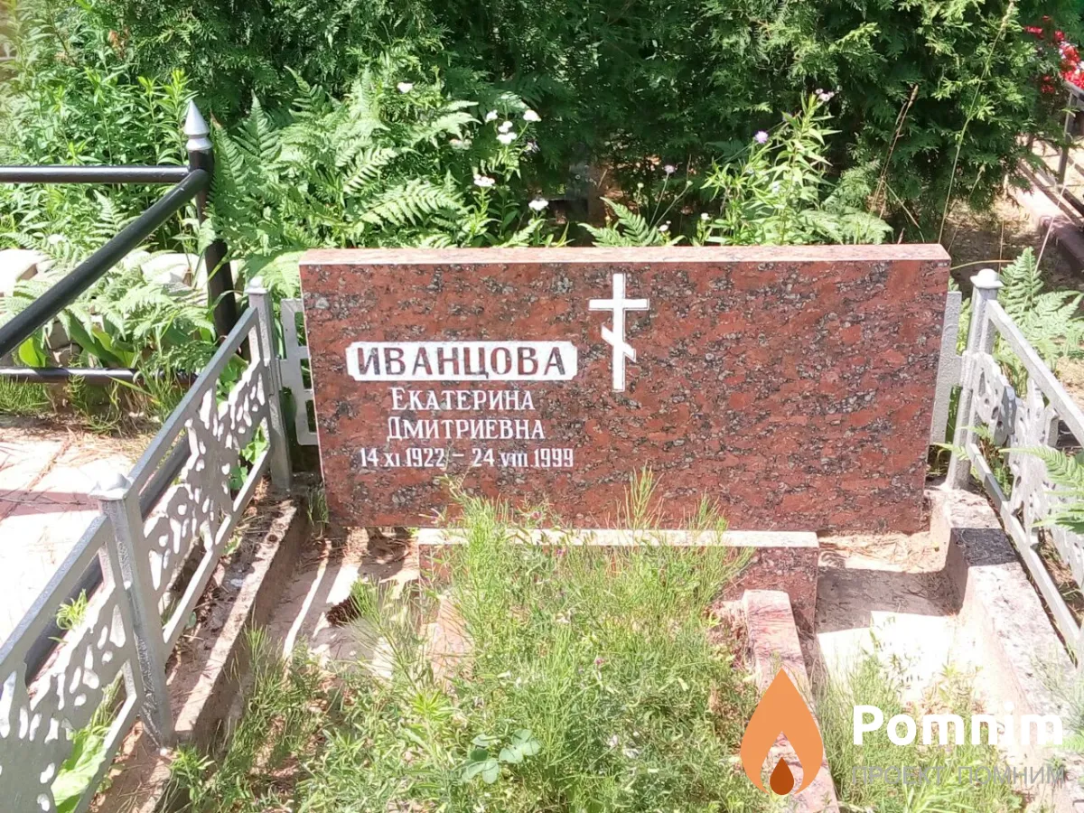 Иванцова Екатерина Дмитриевна