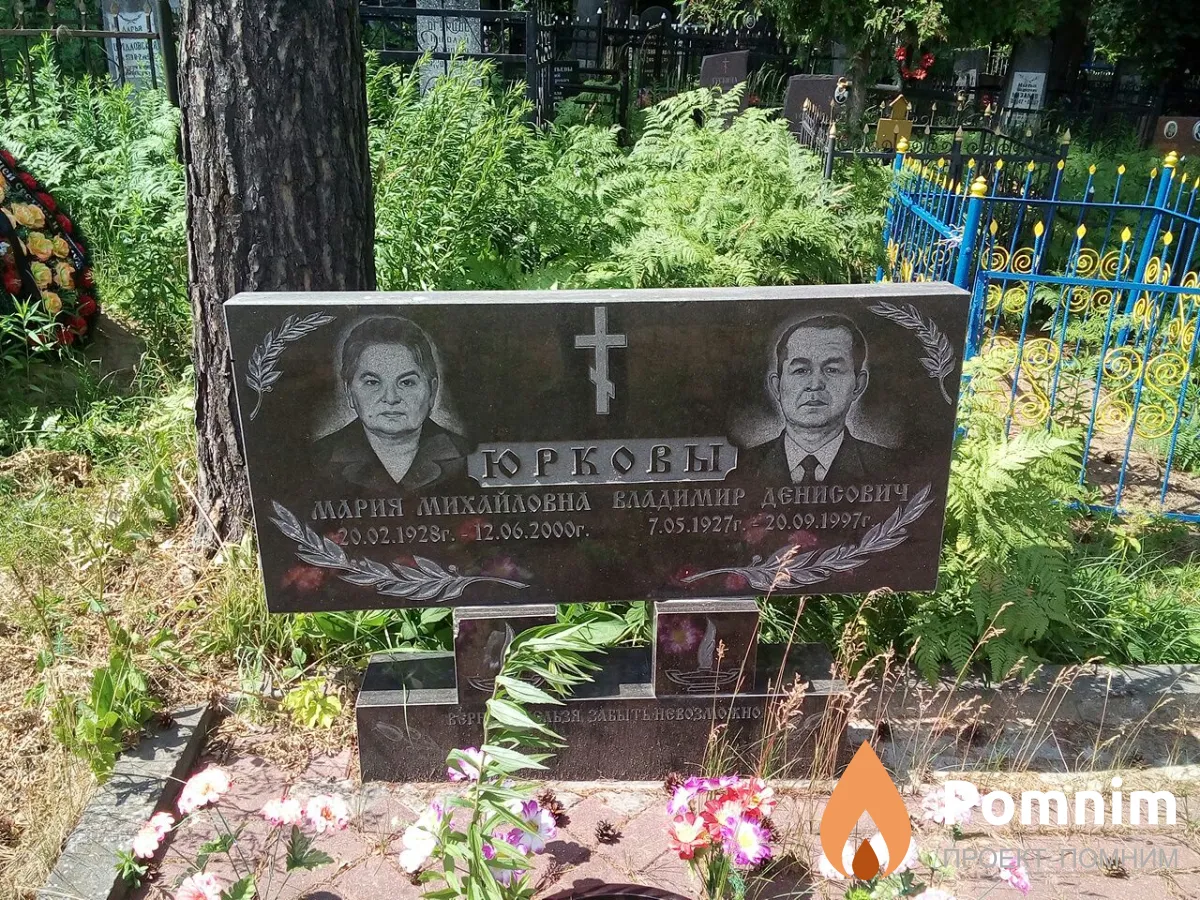 Юрков Владимир Денисович