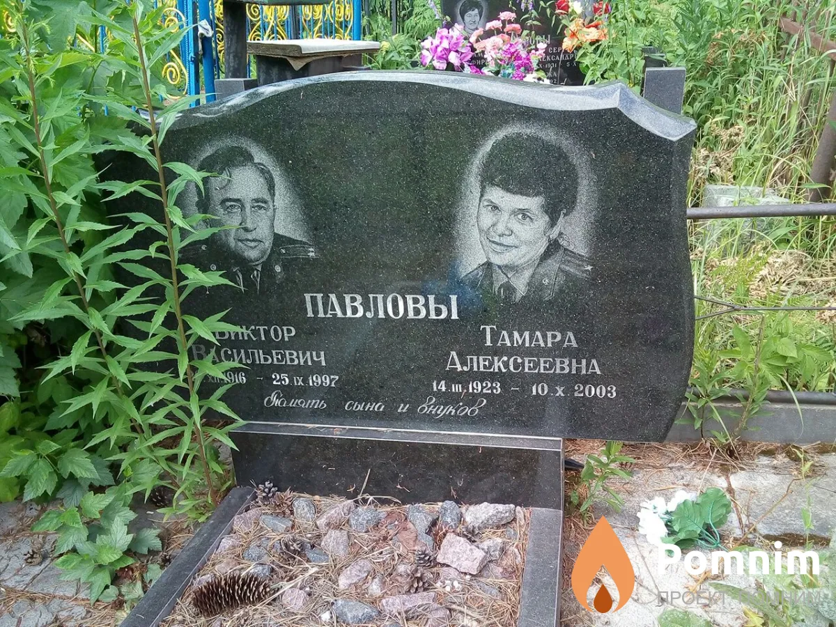 Павлова Тамара Алексеевна