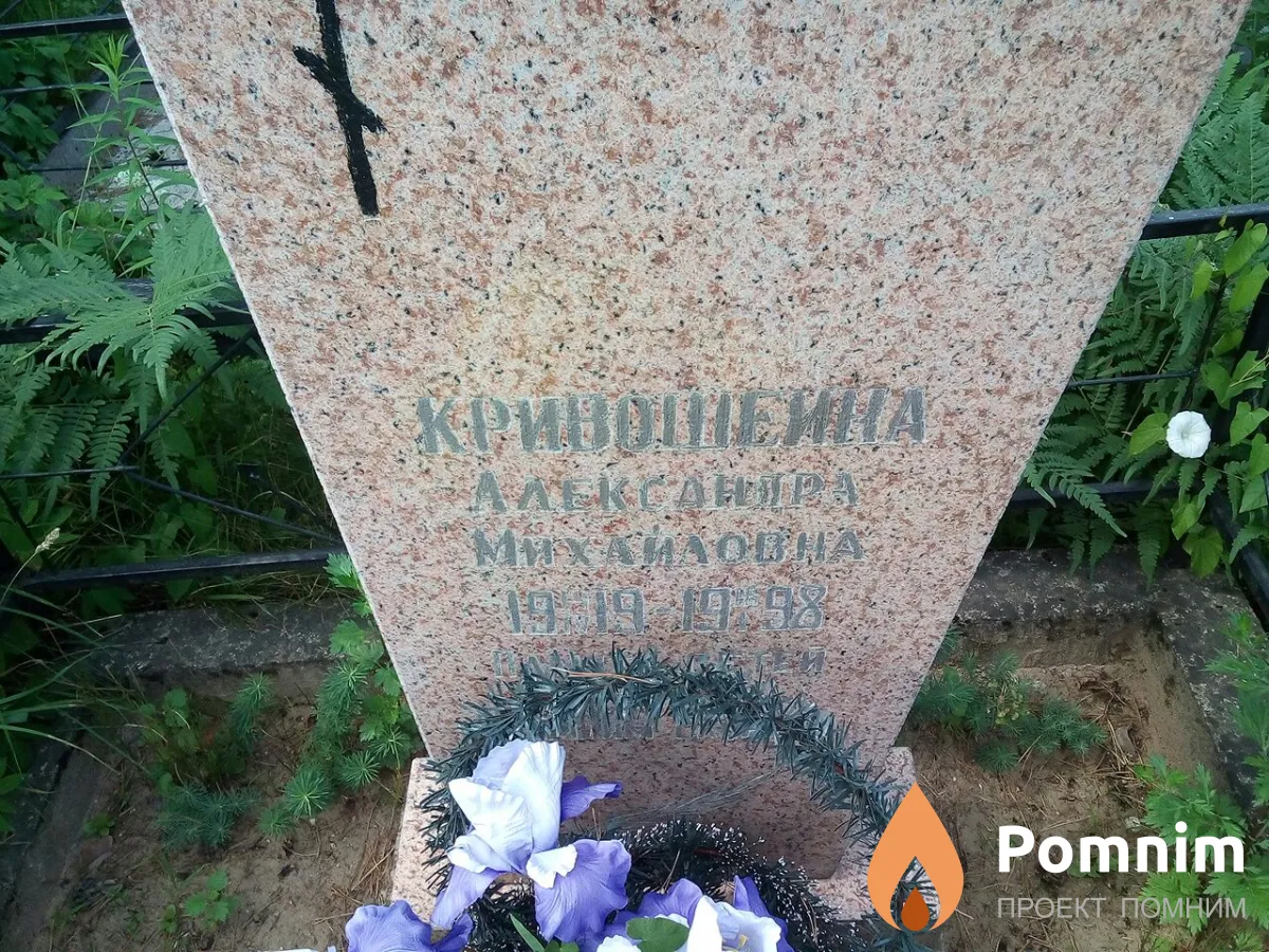 Кривошеина Александра Михайловна