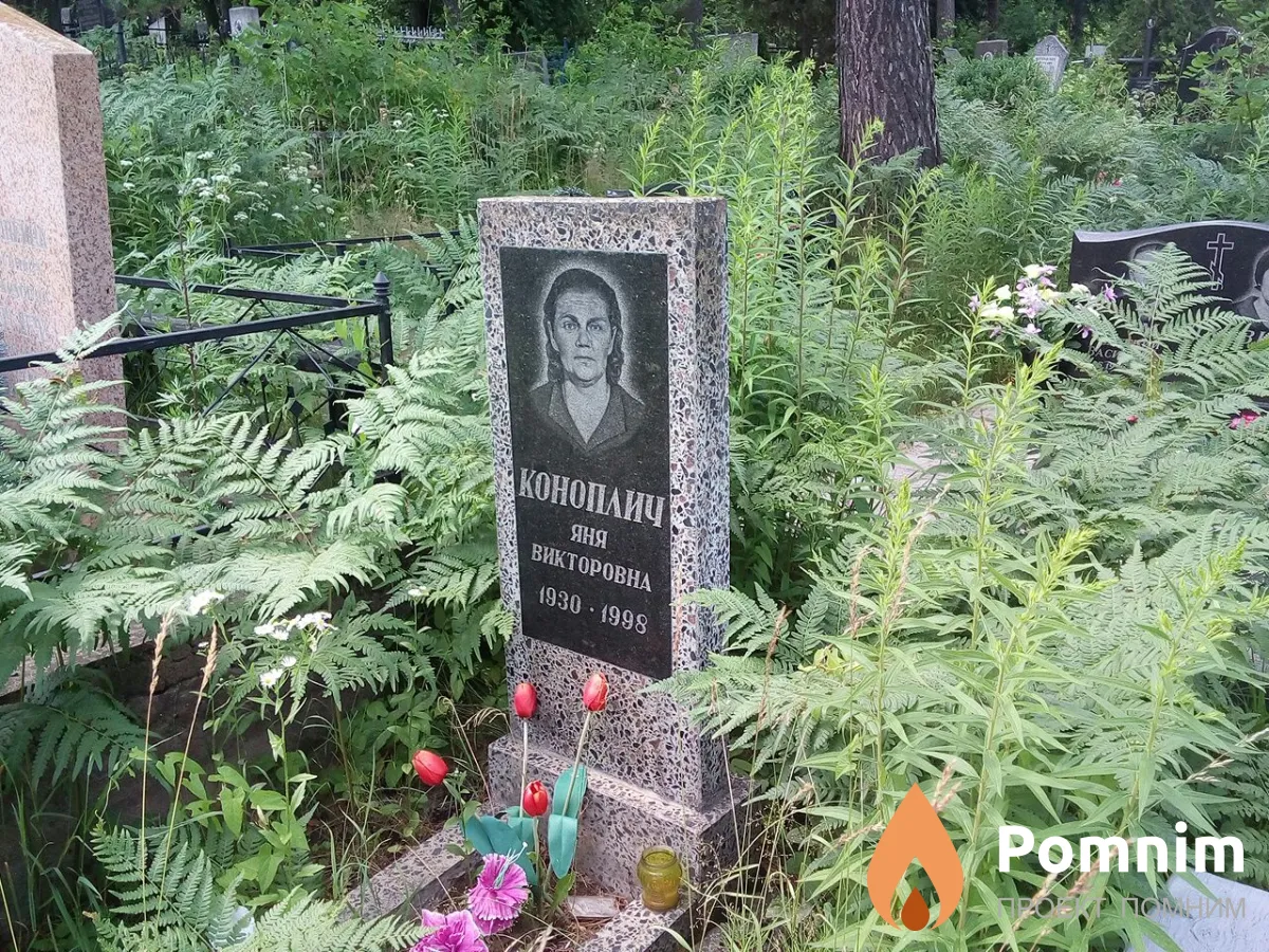 Коноплич Яня Викторовна