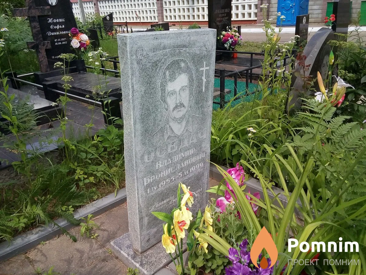 Оседач Владимир Брониславович