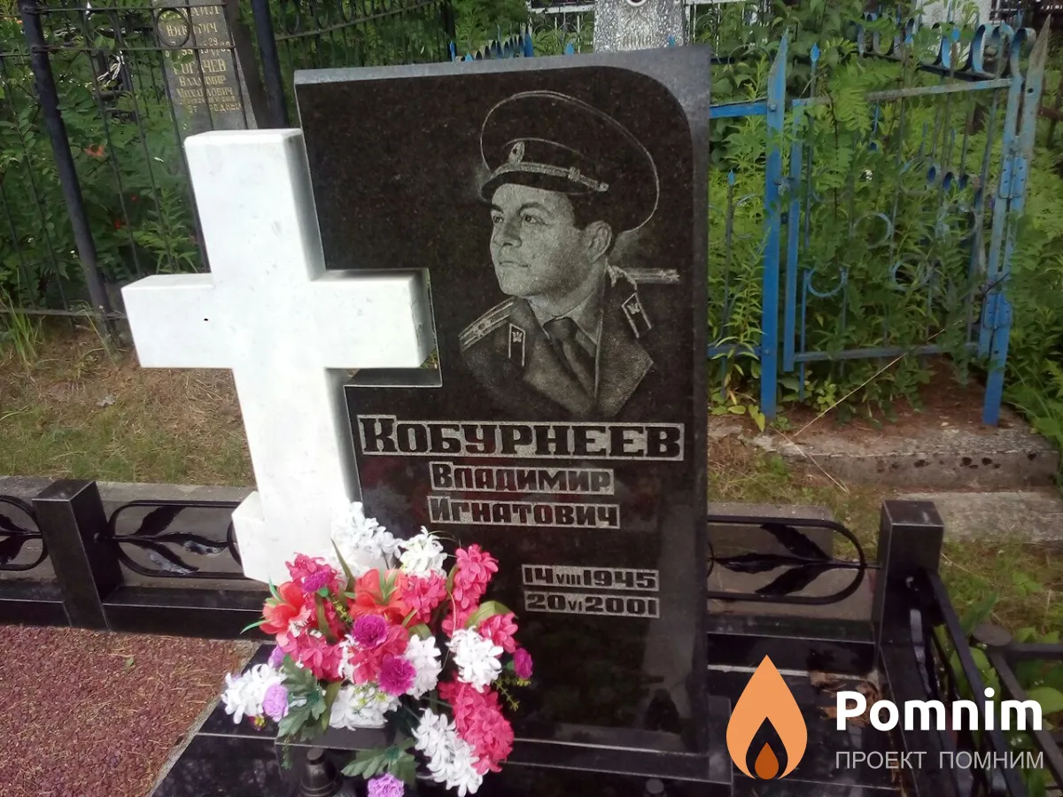 Кобурнеев Владимир Игнатович