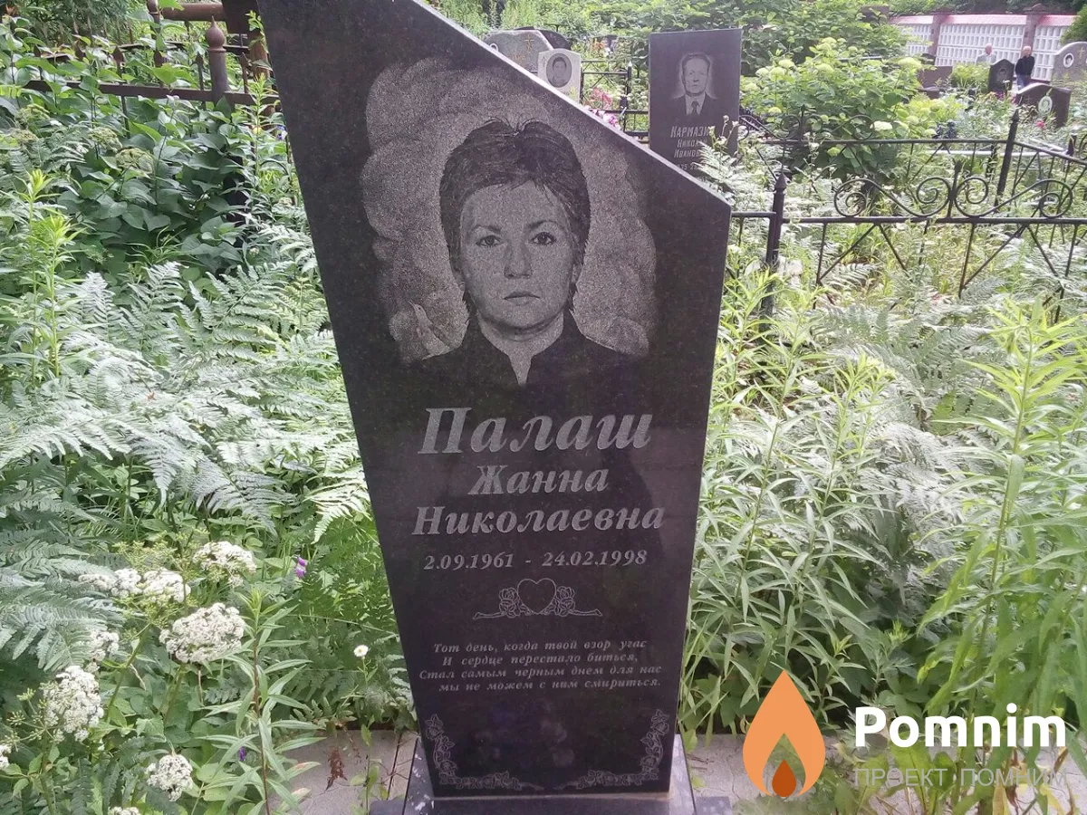 Палаш Жанна Николаевна
