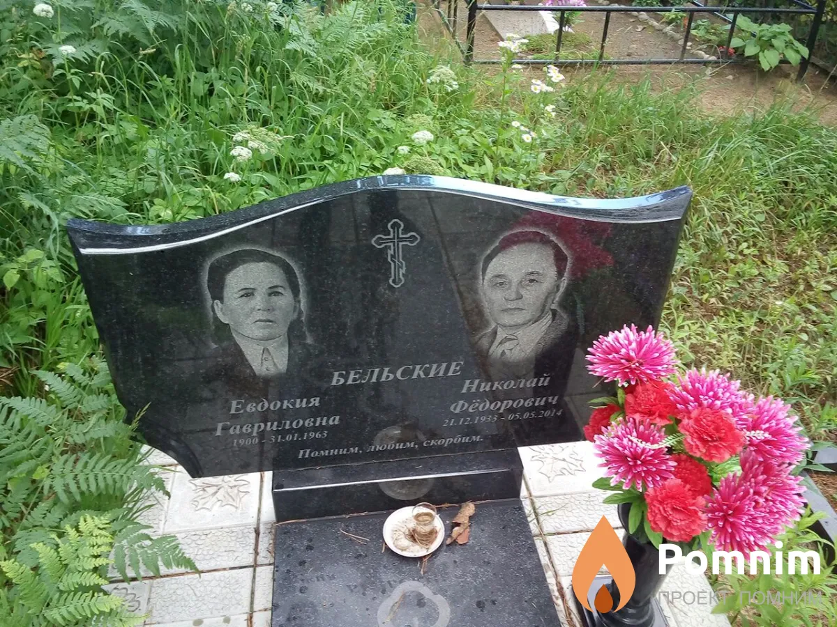 Бельский Николай Федорович