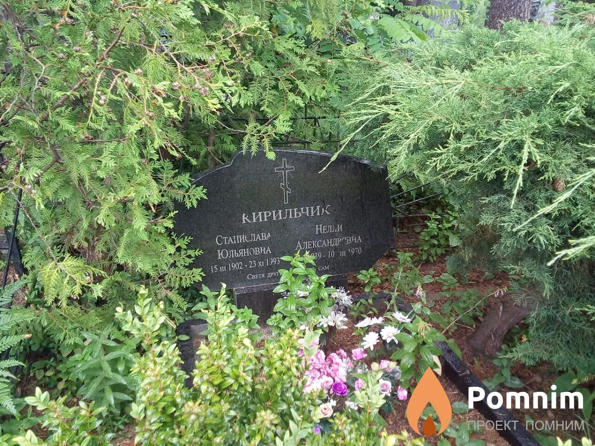 Кирильчик Станислава Юльяновна