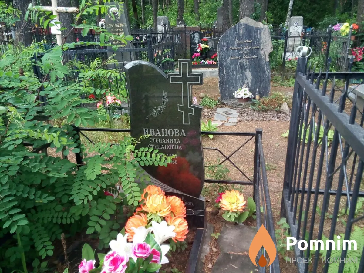 Иванова Степанида Степановна