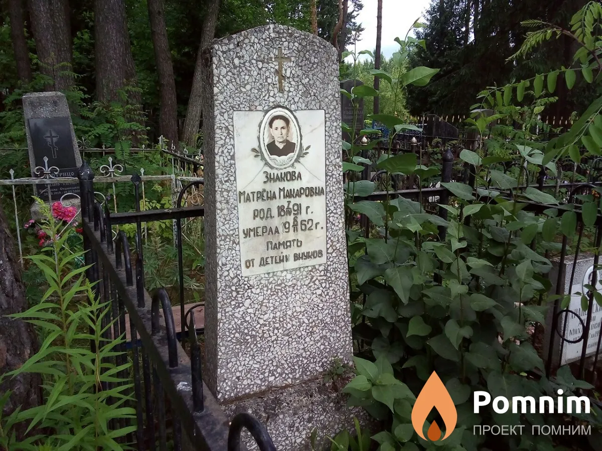 Знакова Матрена Макаровна