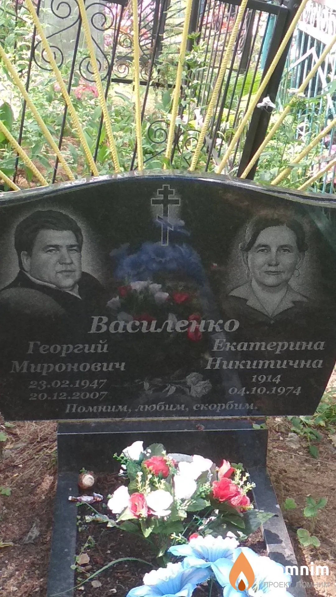 Василенко Екатерина Никитична