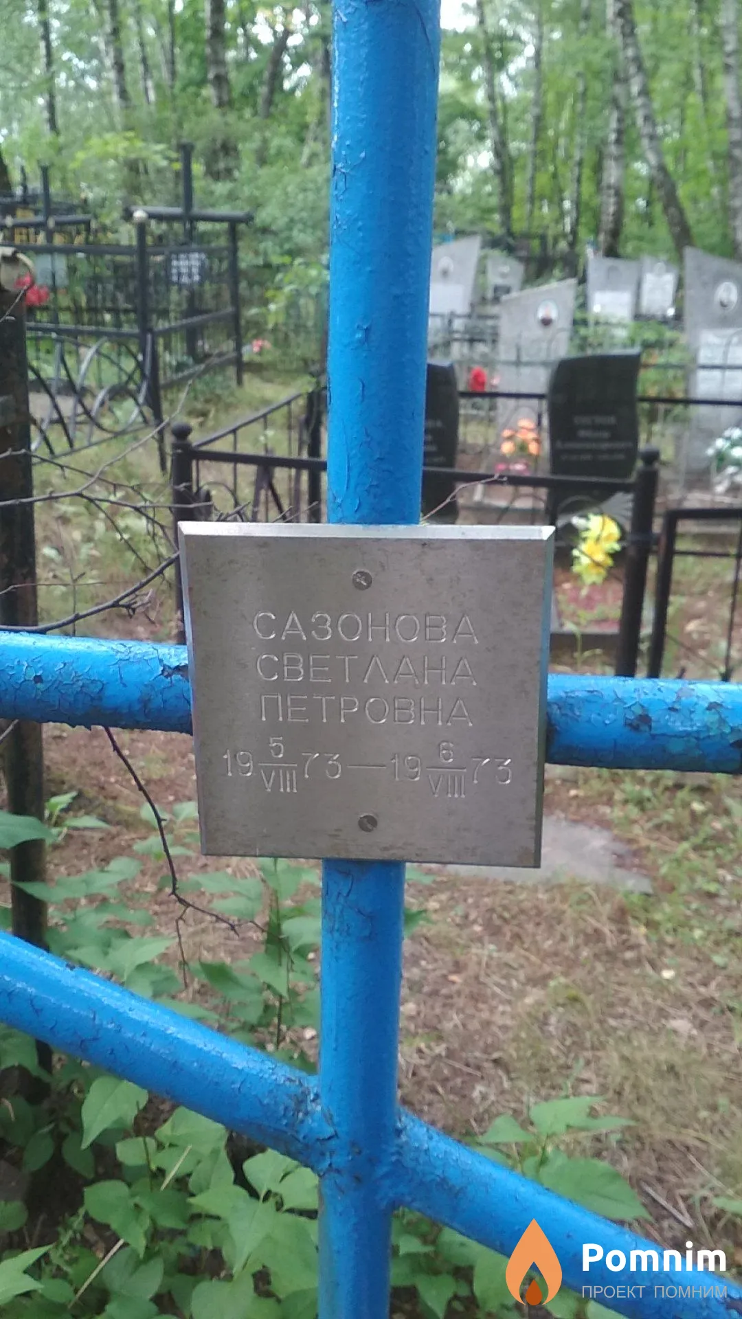 Сазонова Светлана Петровна