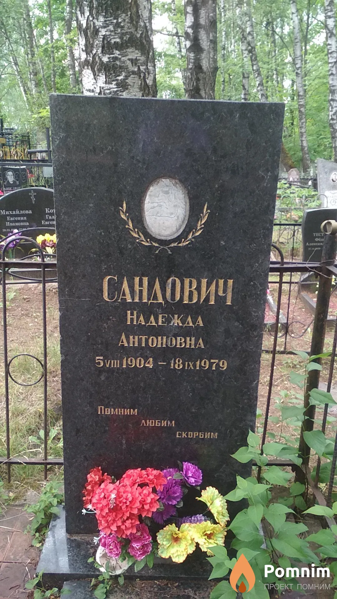 Сандович Надежда Антоновна
