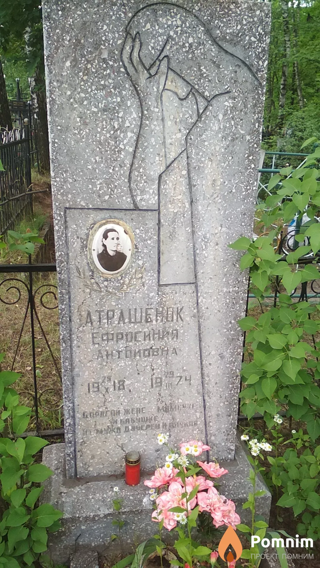Атрашенок Александр Акимович