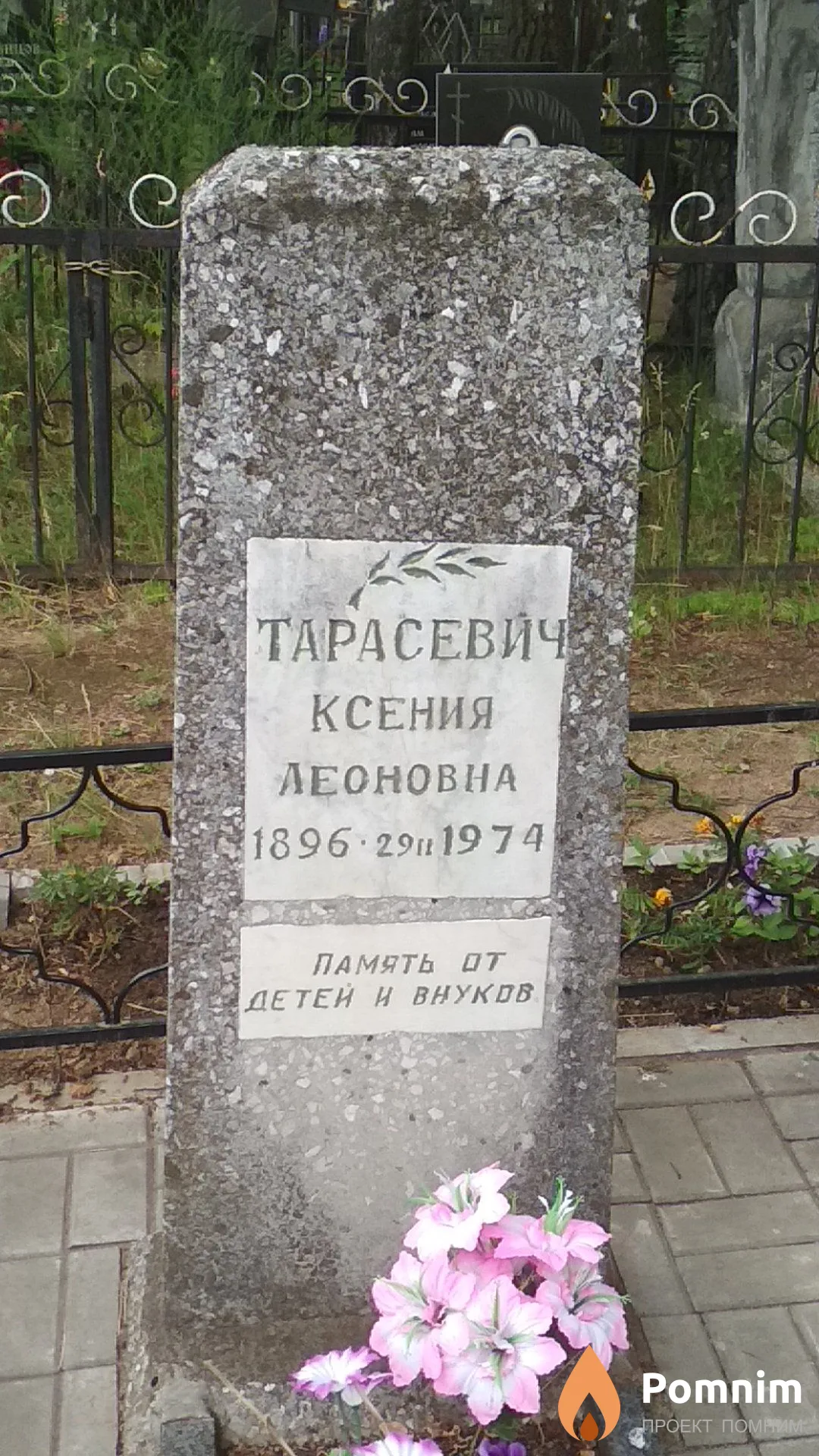 Тарасевич Ксения Леоновна