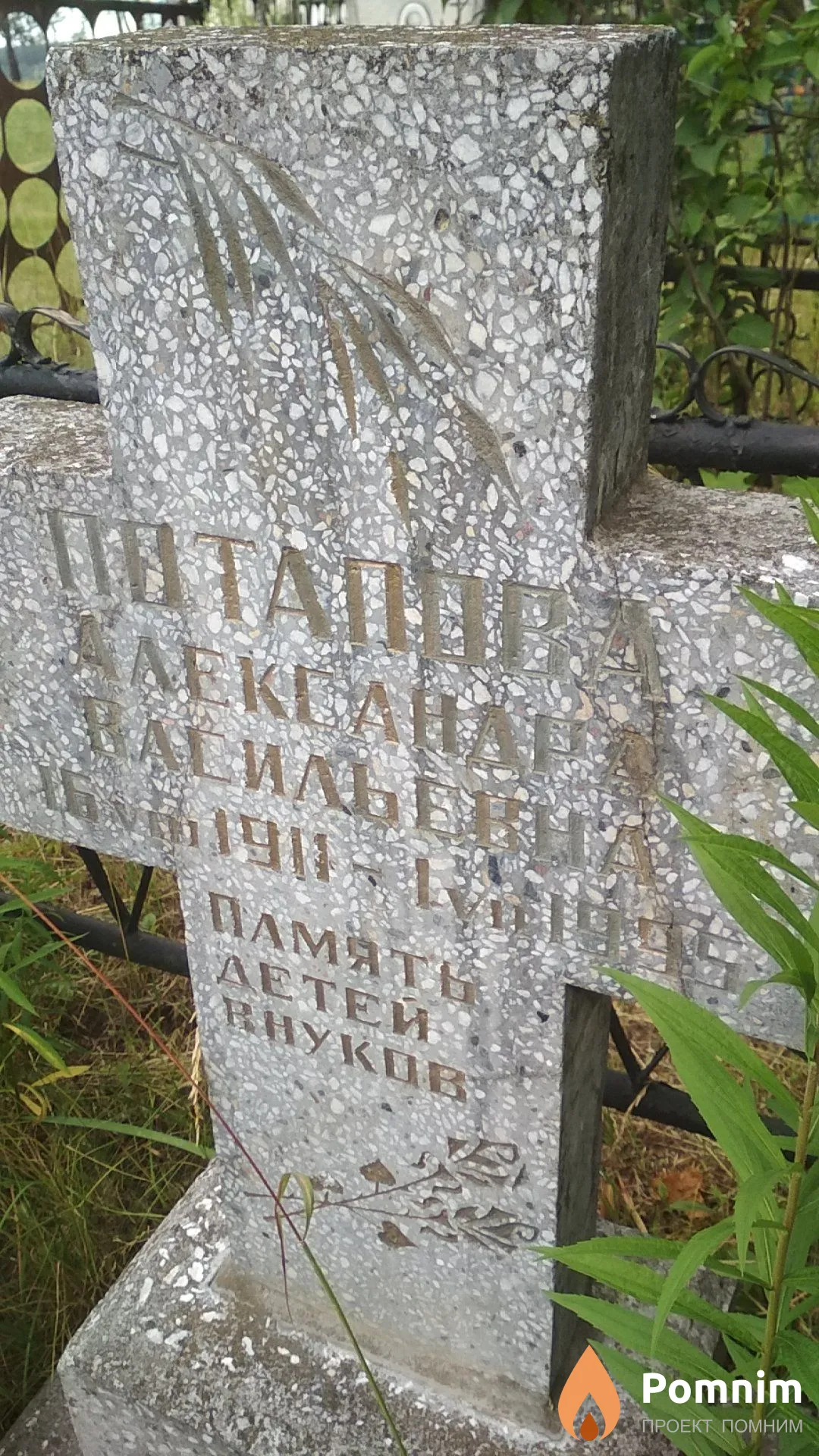 Потапова Александра Васильевна