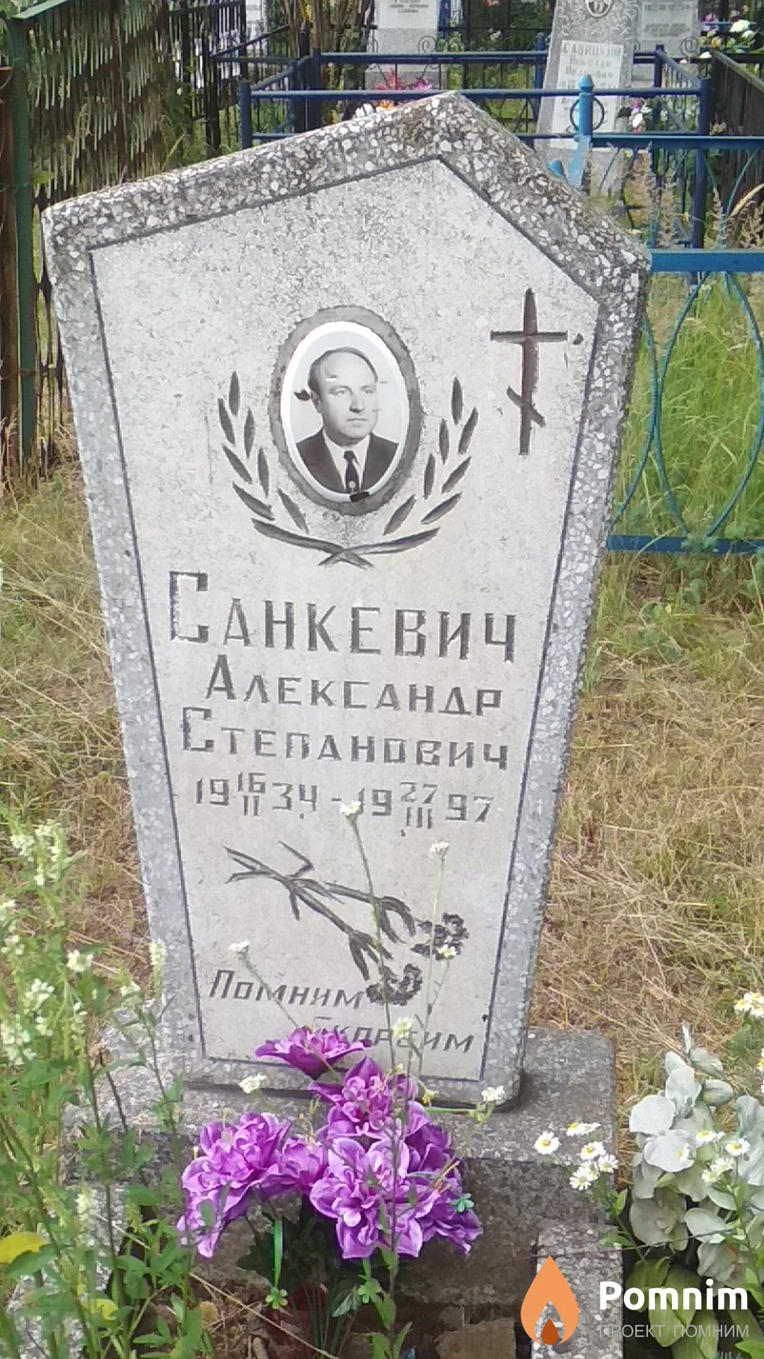 Санкевич Александр Степанович