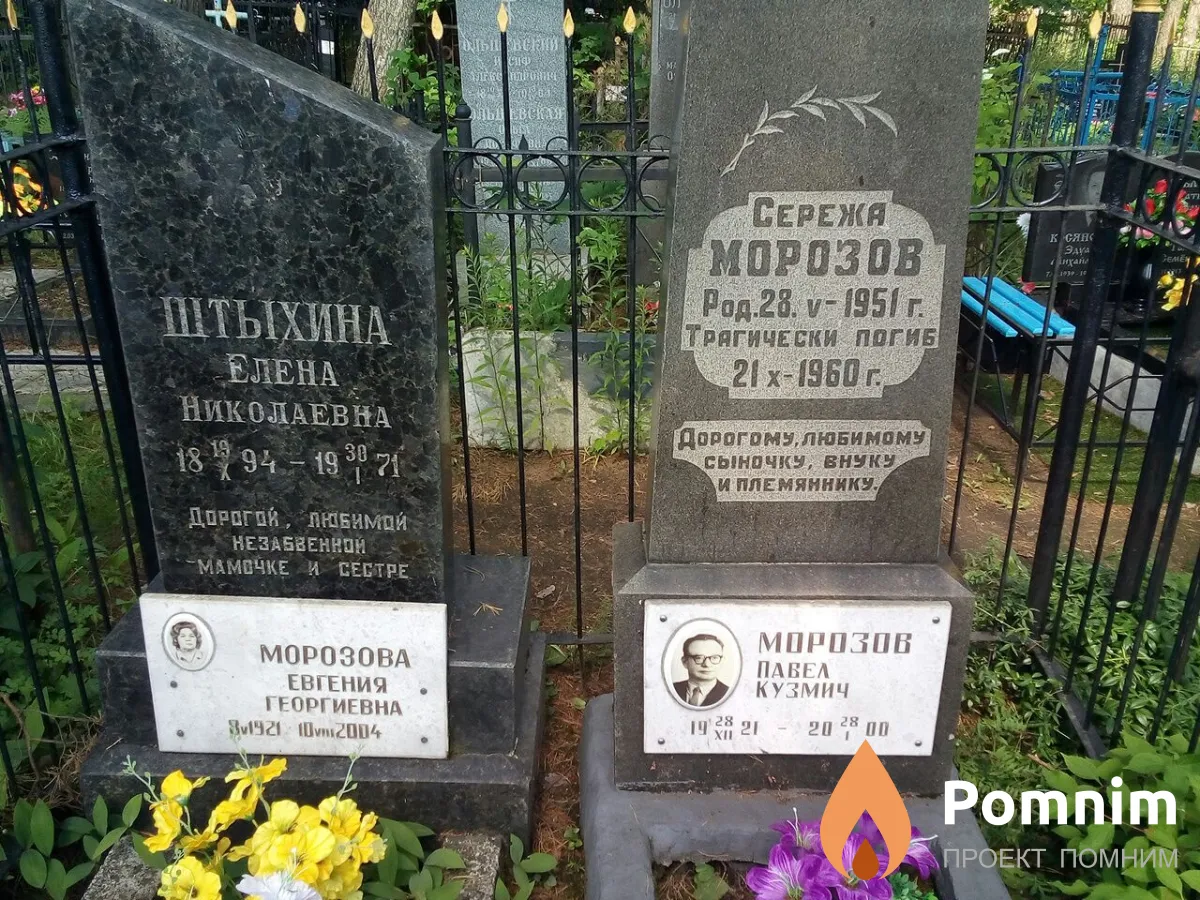 Морозова Евгения Георгиевна