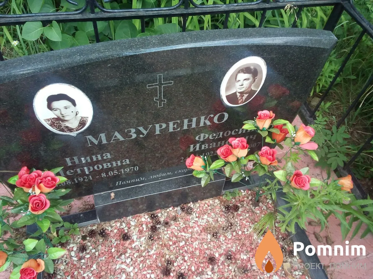 Мазуренко Федосий Иванович