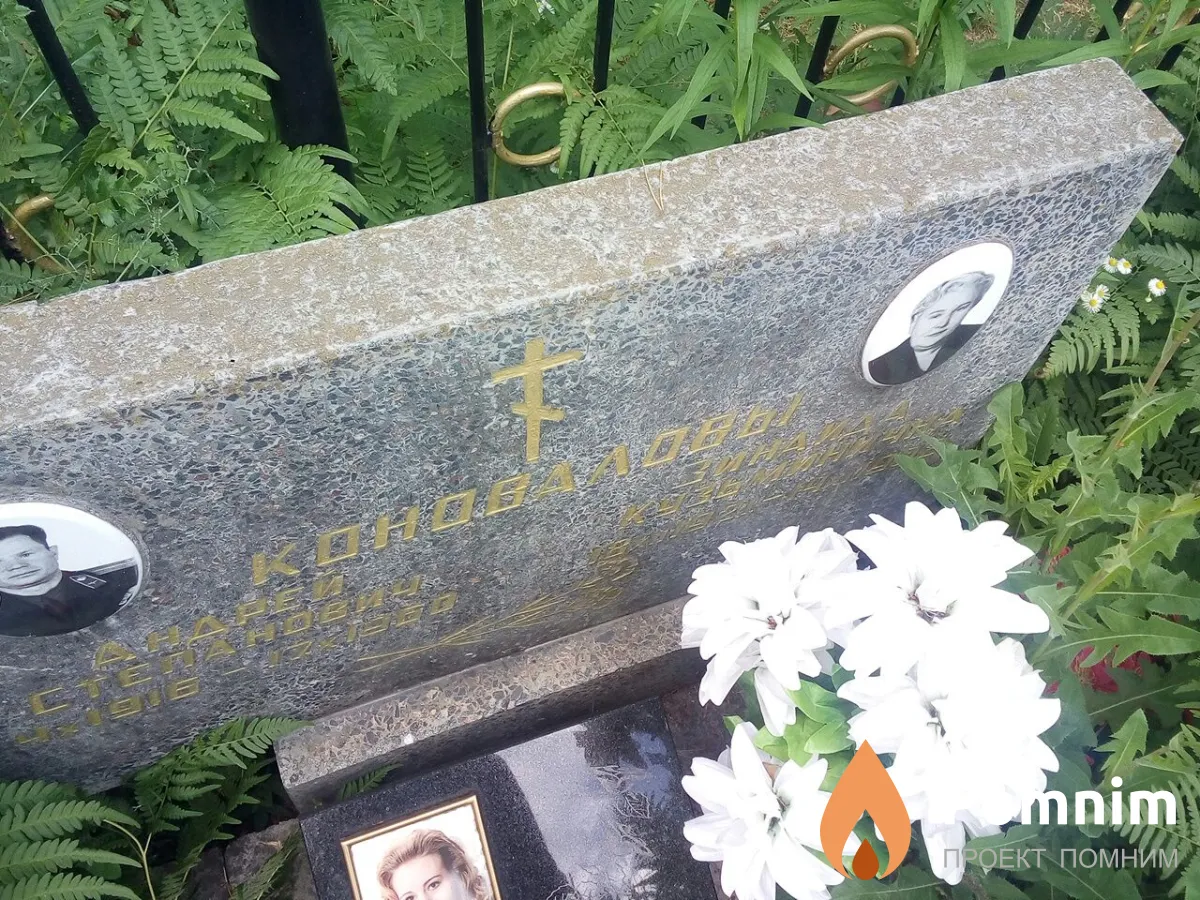 Коновалова Зинаида Кузьминична