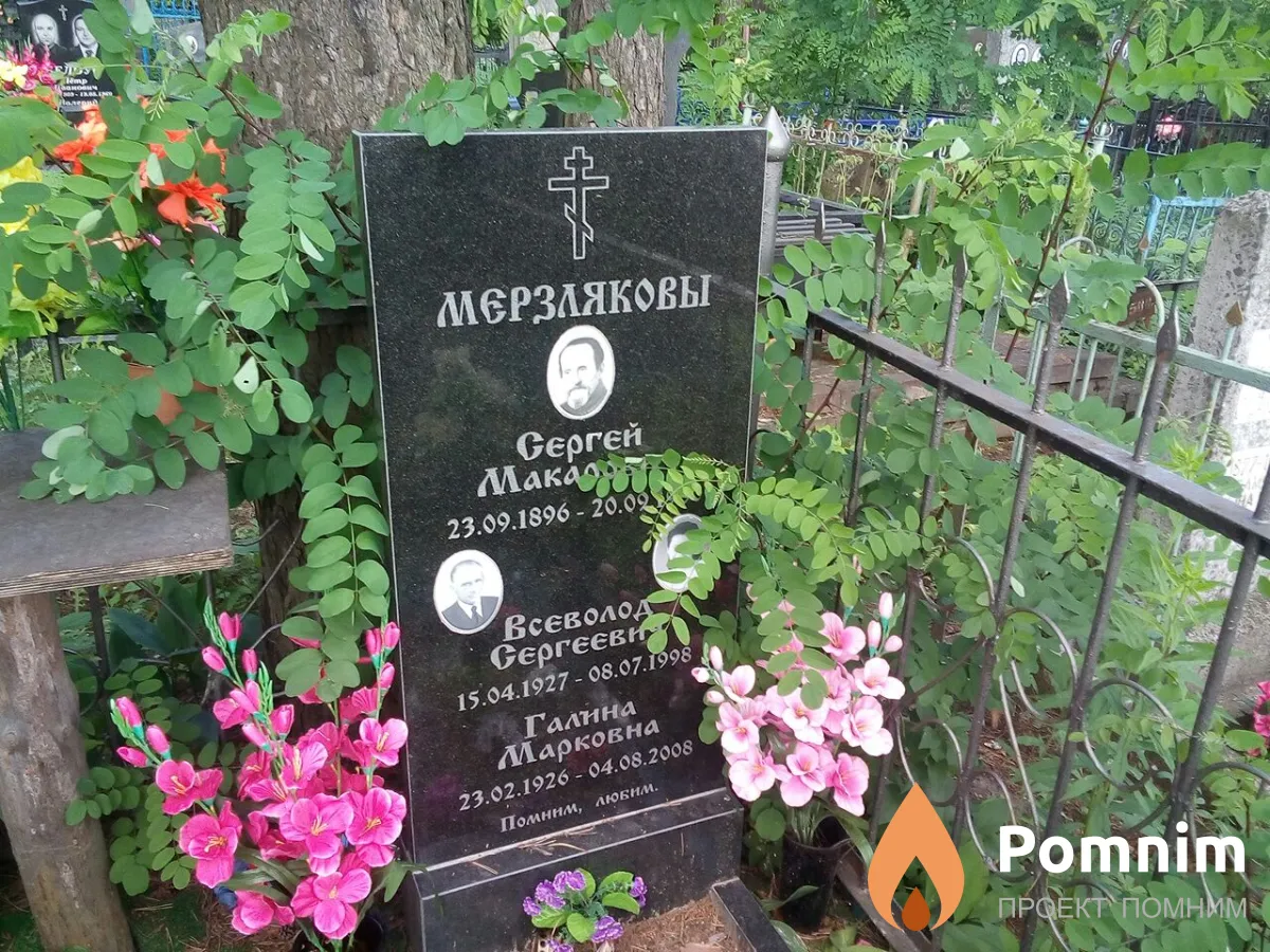 Мерзляков Сергей Макарович