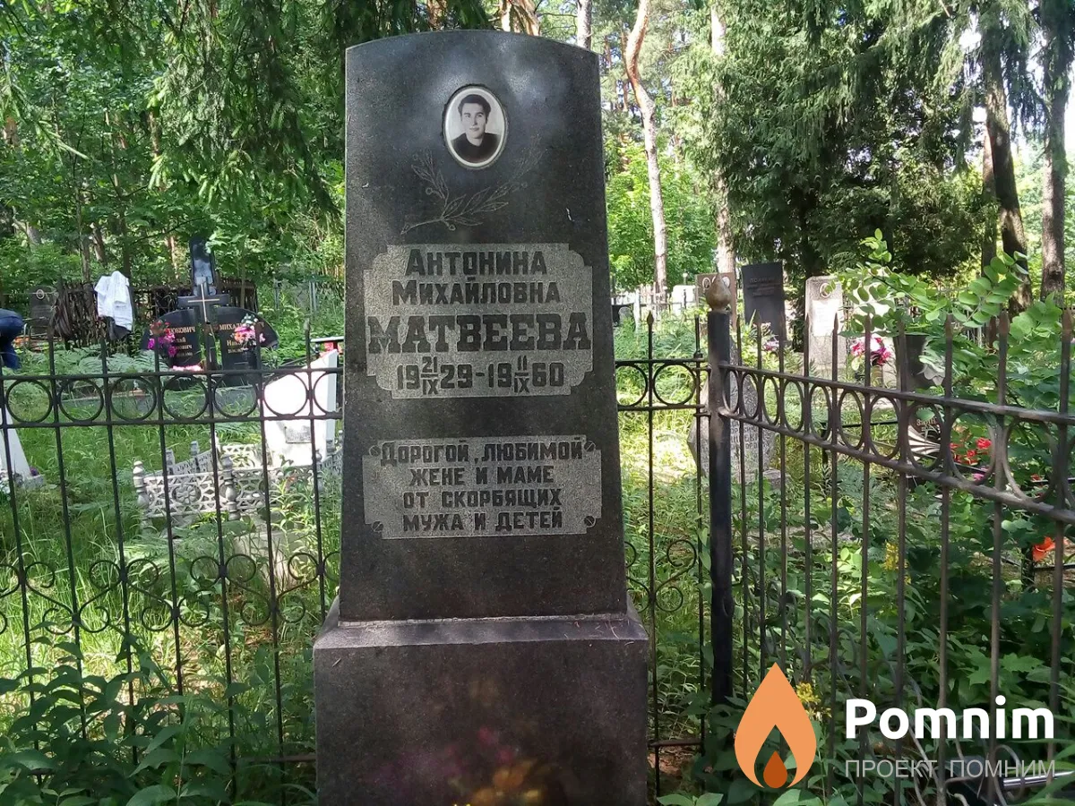 Матвеева Антонина Михайловна